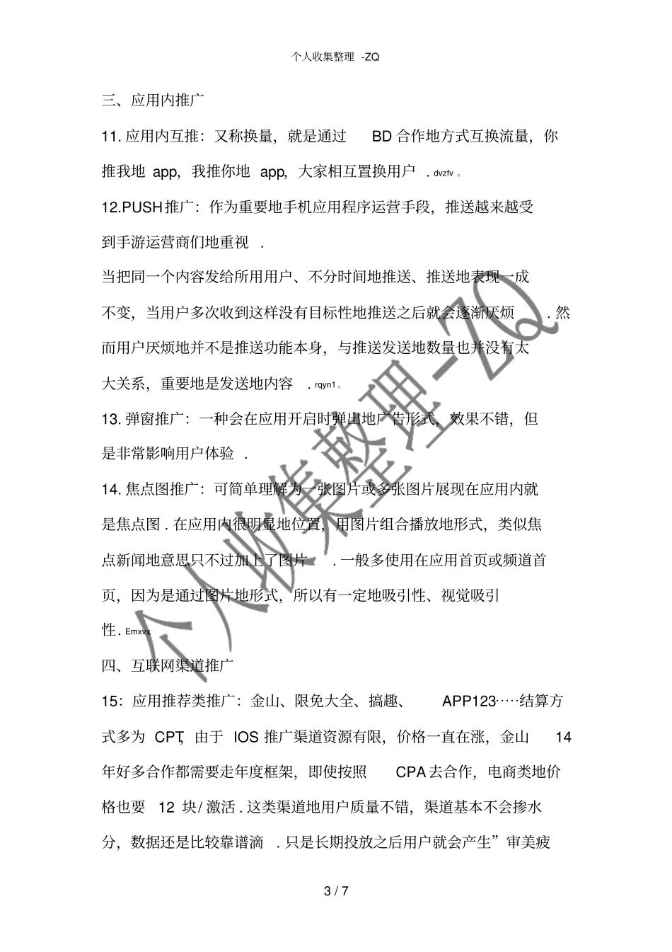 史上最全的APP推广方法_第3页