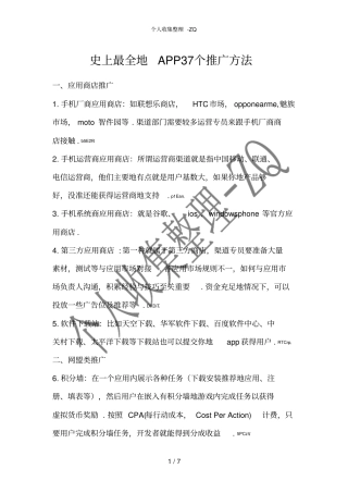 史上最全的APP推广方法