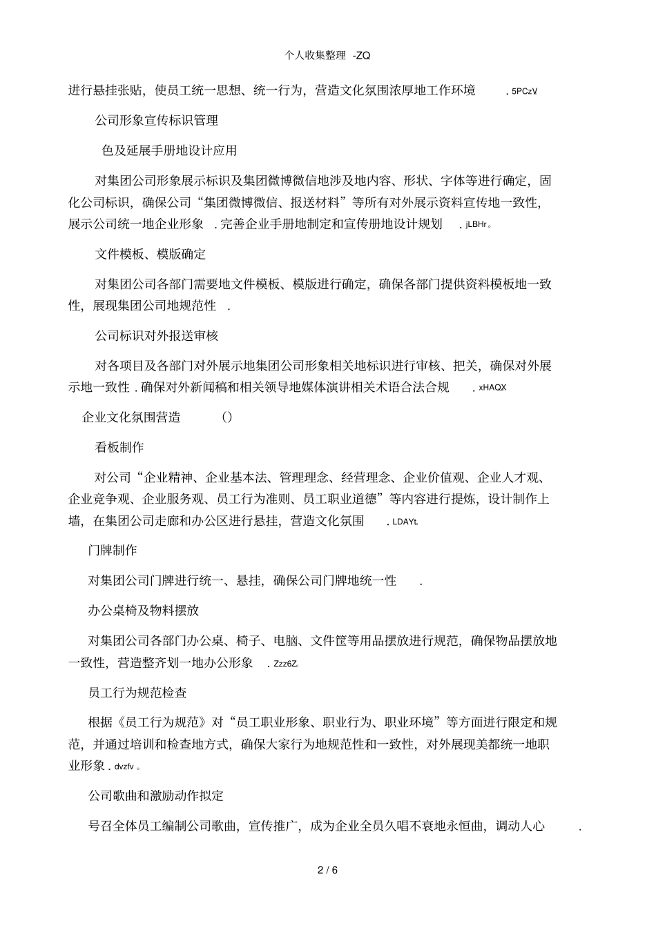 史上最全品牌体系建设架构_第2页