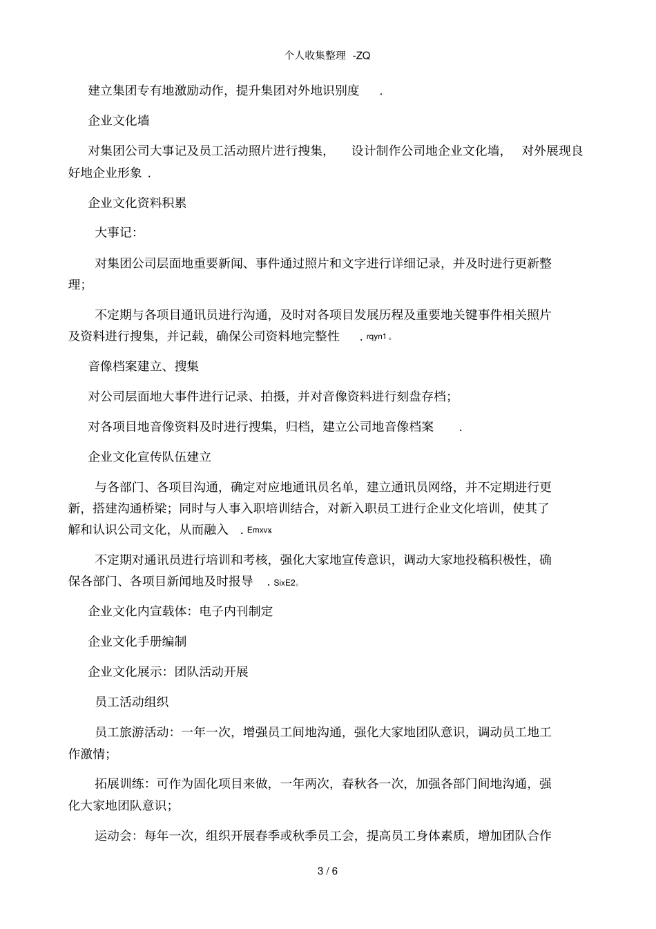 史上最全品牌体系建设架构_第3页