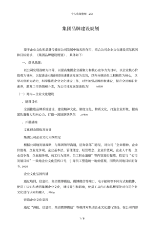 史上最全品牌体系建设架构