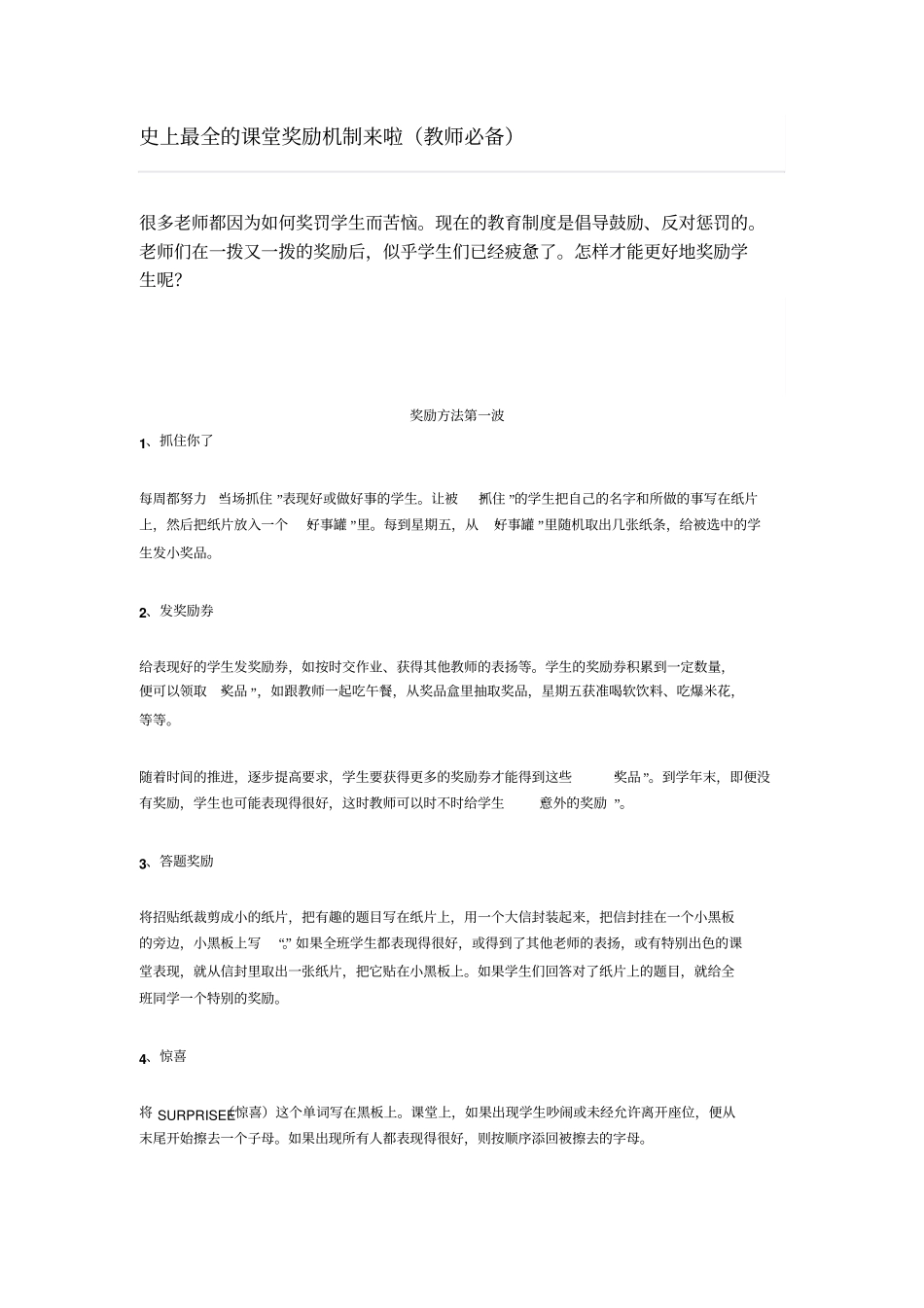 史上最全的课堂奖励机制来啦_第1页