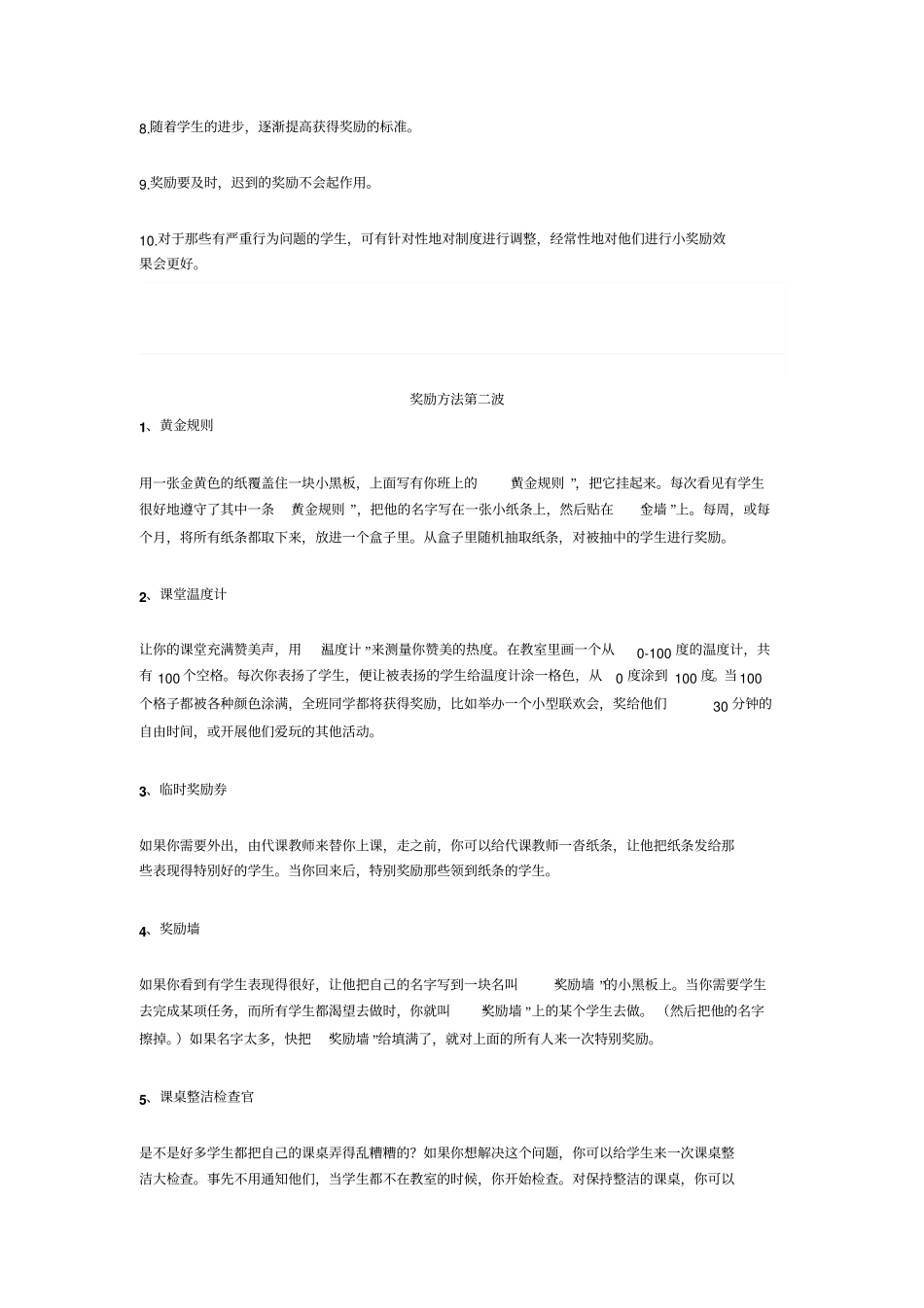 史上最全的课堂奖励机制来啦_第3页