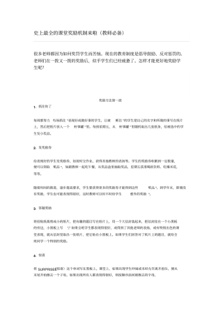 史上最全的课堂奖励机制来啦