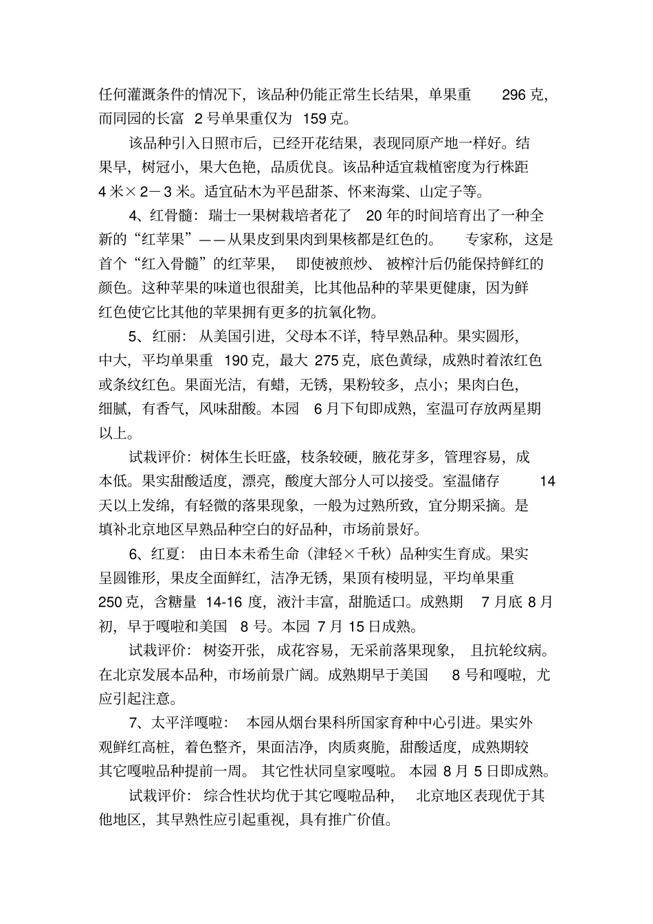 史上最全的苹果品种大全_第2页