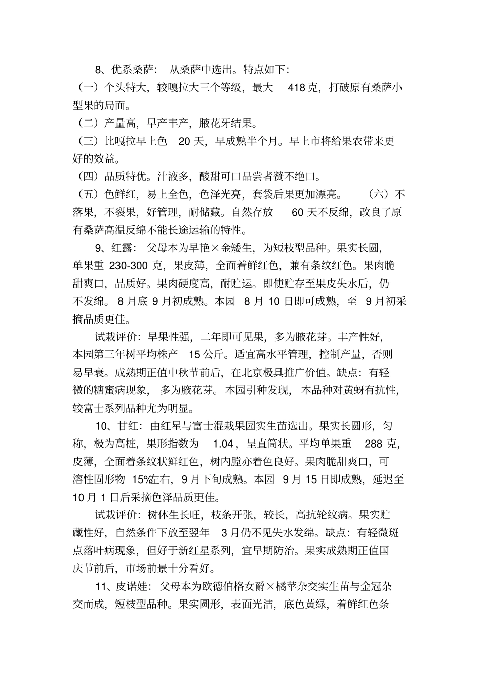 史上最全的苹果品种大全_第3页