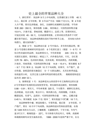 史上最全的苹果品种大全