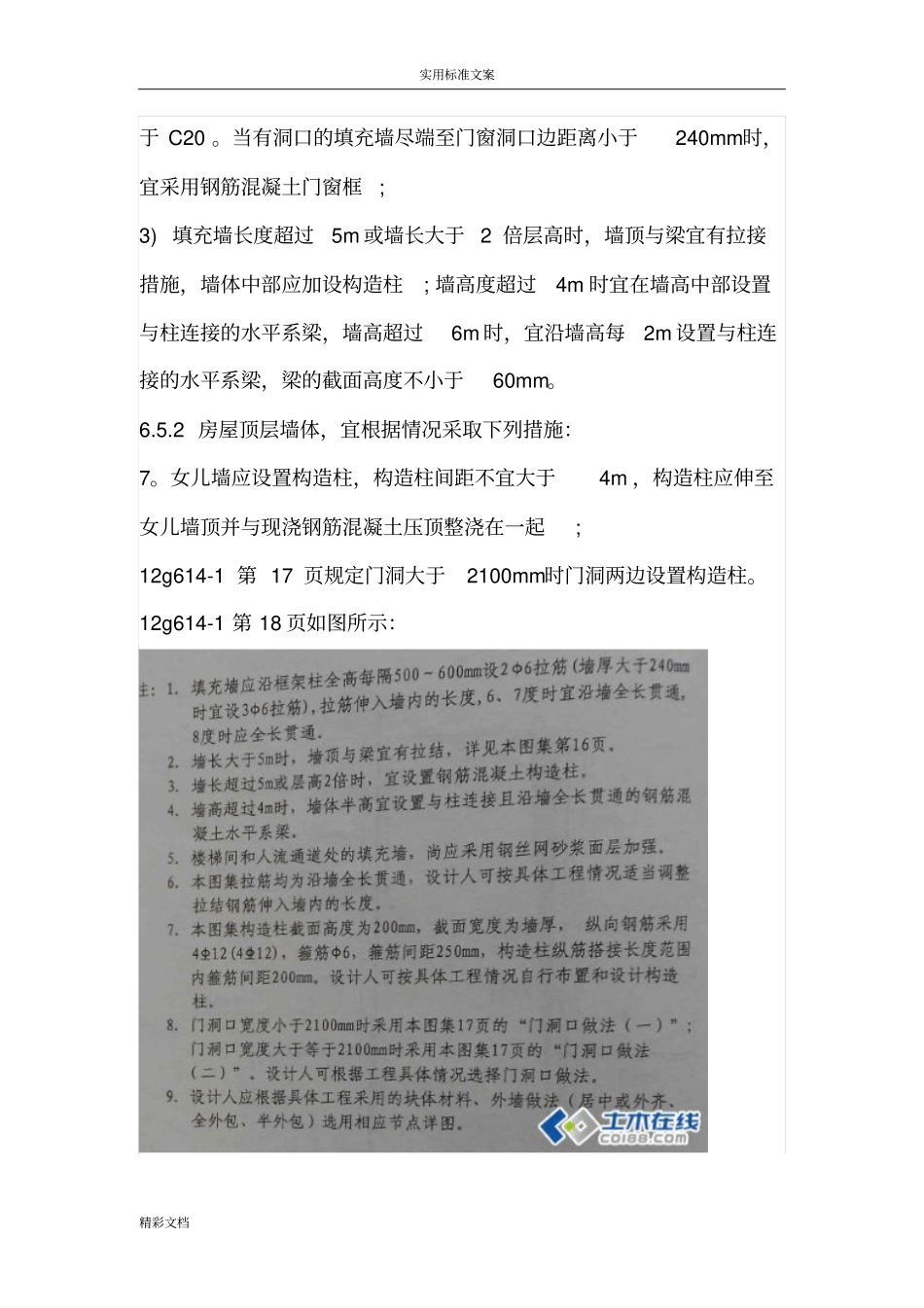 史上最全构造柱设置资料附地要求规范_第2页