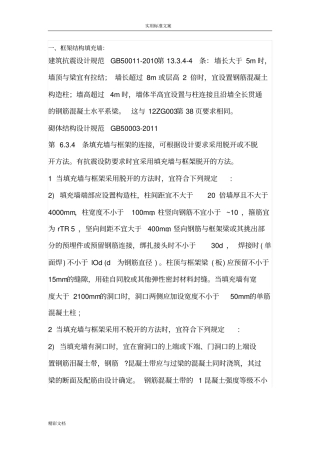 史上最全构造柱设置资料附地要求规范