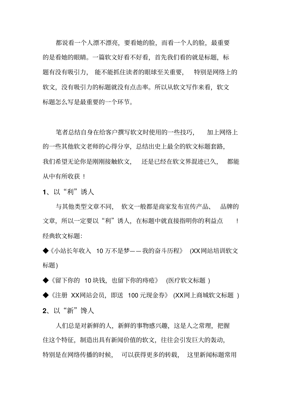 史上最全软文标题写作套路【整理汇总】资料_第1页