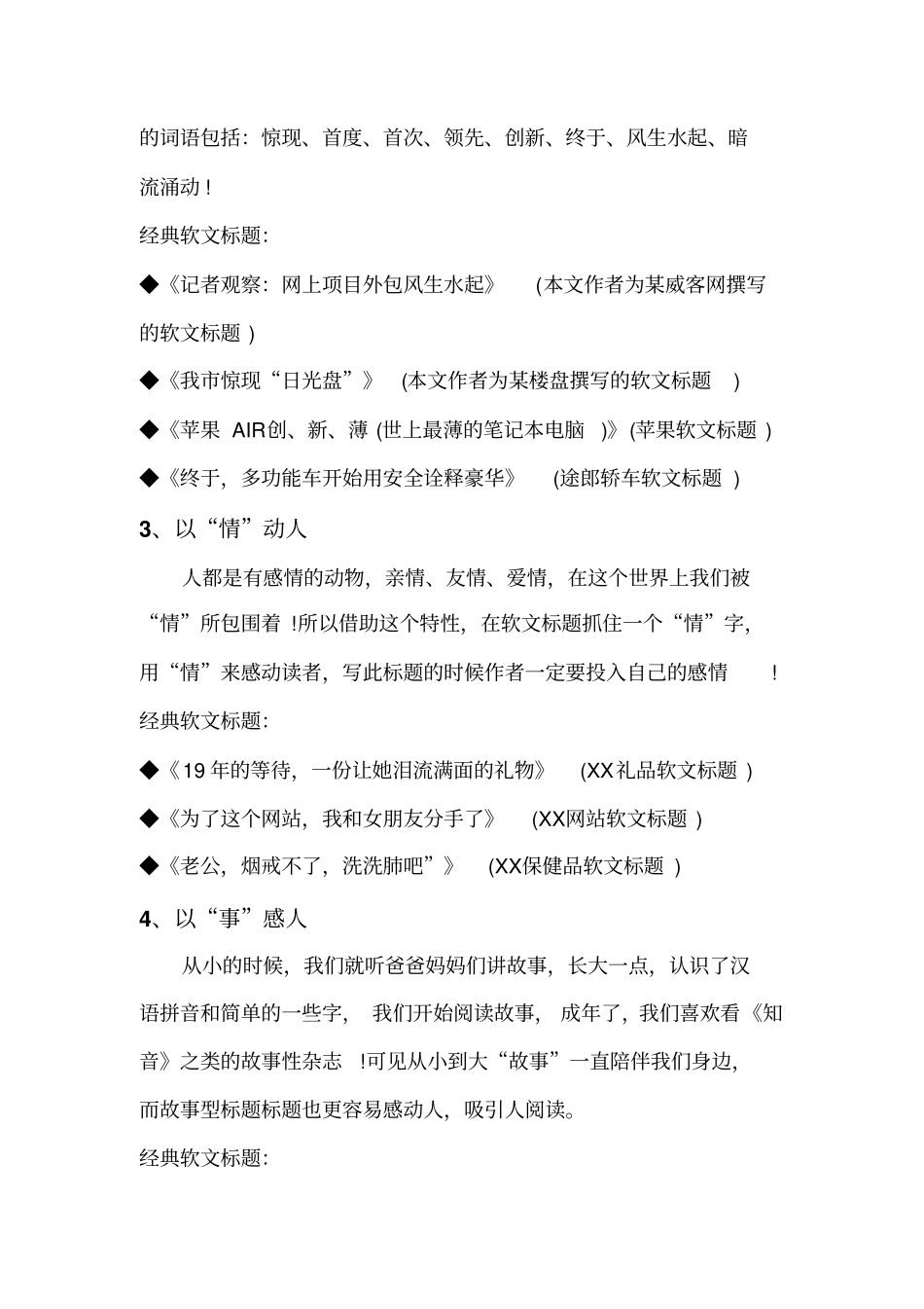 史上最全软文标题写作套路【整理汇总】资料_第2页