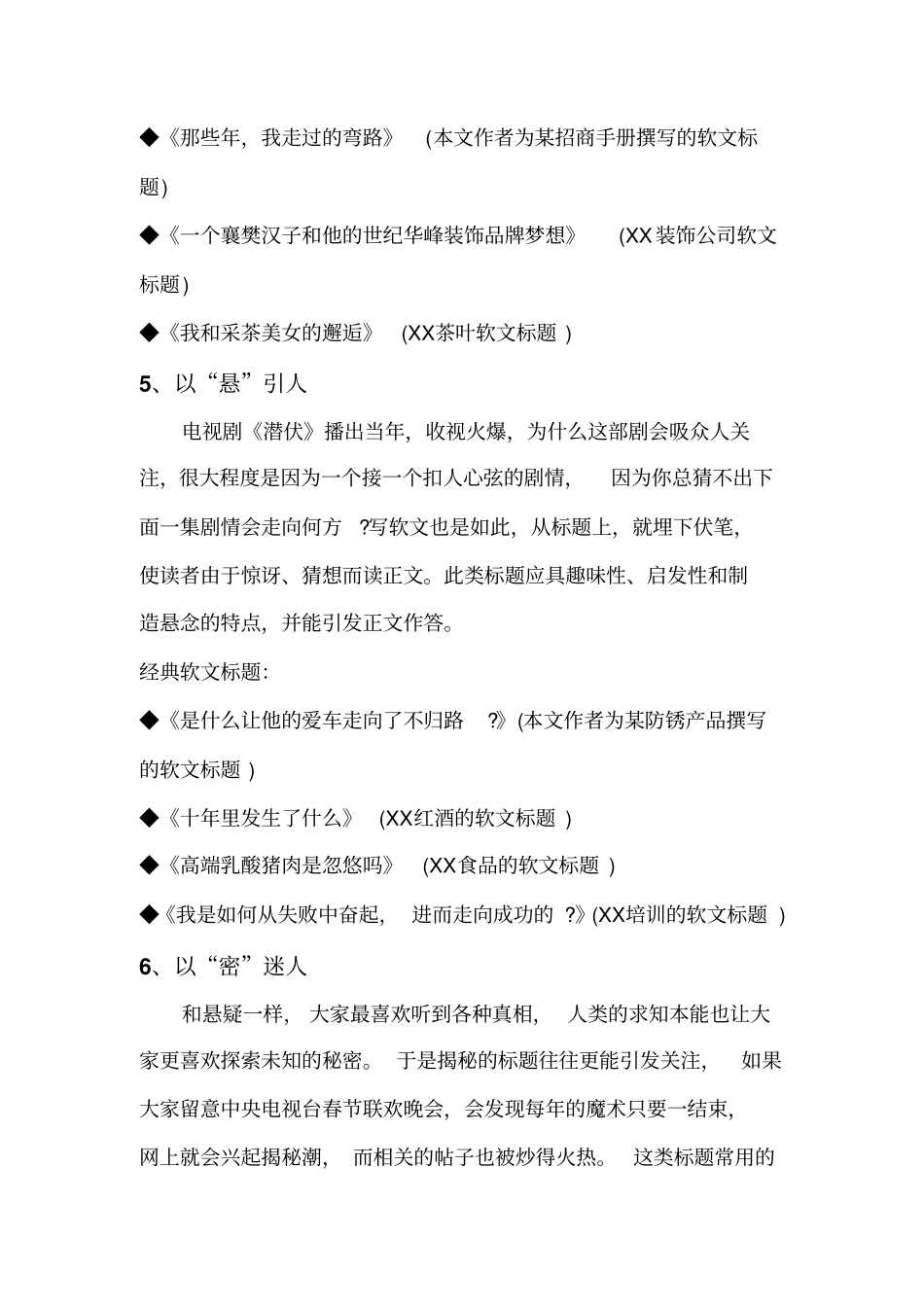 史上最全软文标题写作套路【整理汇总】资料_第3页