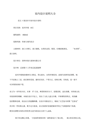 史上最全的室内设计说明