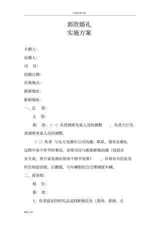 史上最完整地个人的婚礼的筹备方案的设计