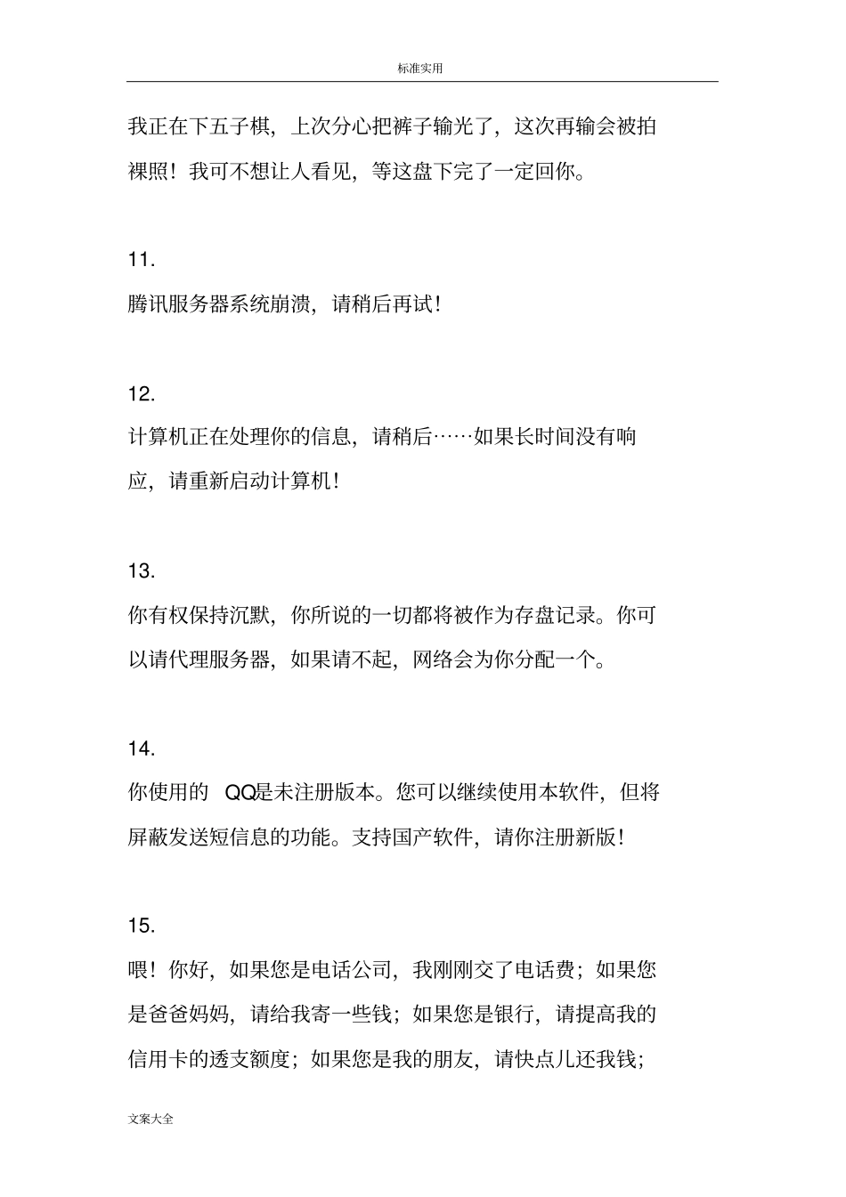 史上最强地QQ离开语自动回复_第2页