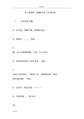 史上最强地QQ离开语自动回复
