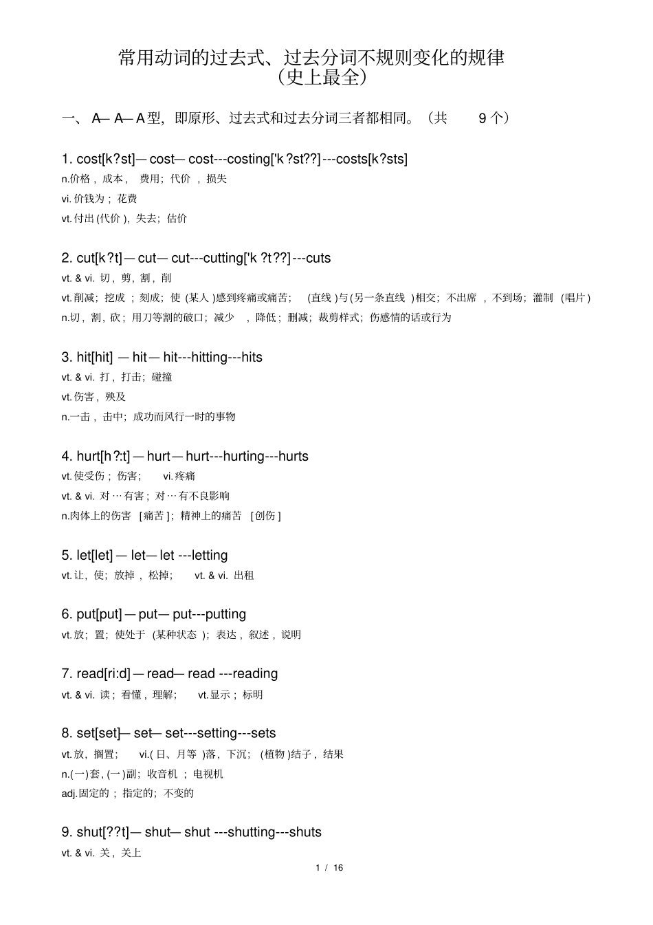 史上最全英语动词过去式与过去分词表带音标_第1页