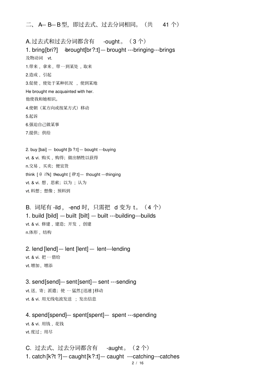 史上最全英语动词过去式与过去分词表带音标_第2页