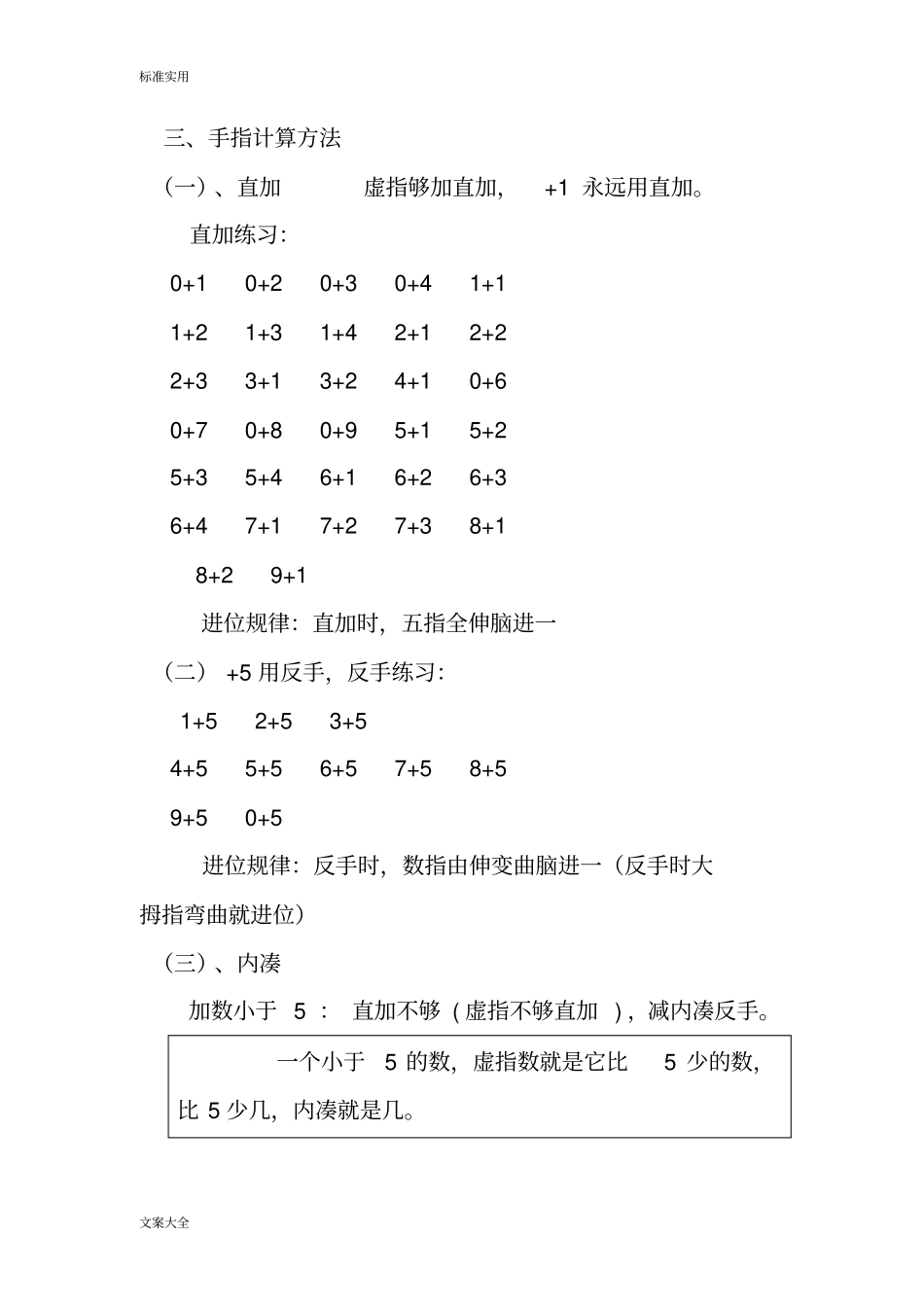 史丰收速算法加减法口诀_第3页