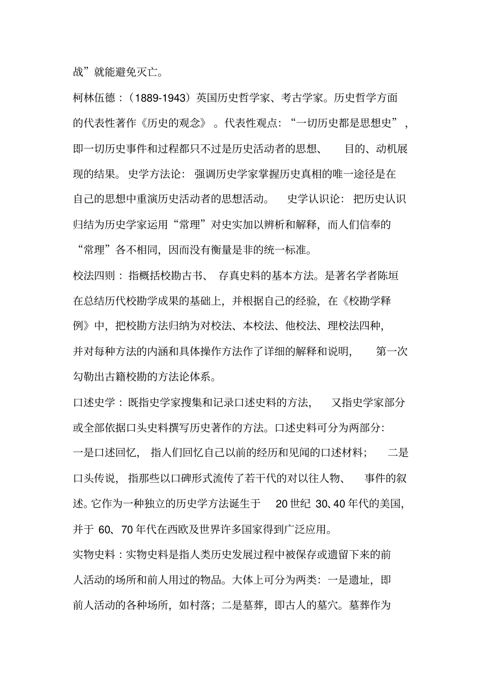 史学概论复习资料_第2页