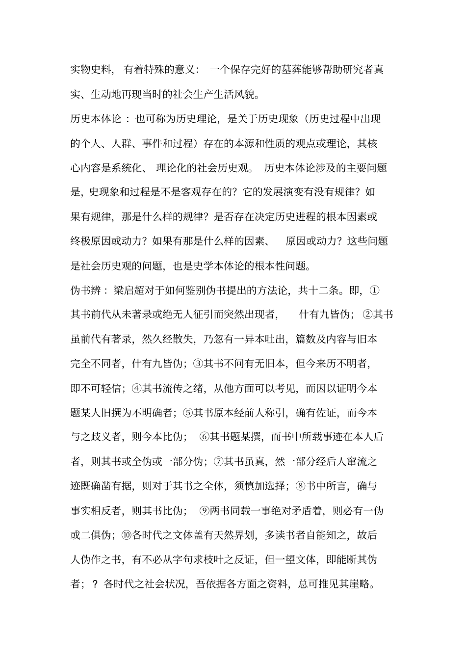 史学概论复习资料_第3页