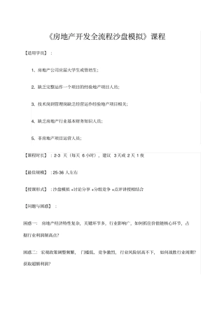 史广青老师---房地产开发全流程沙盘模拟课程管培生版本