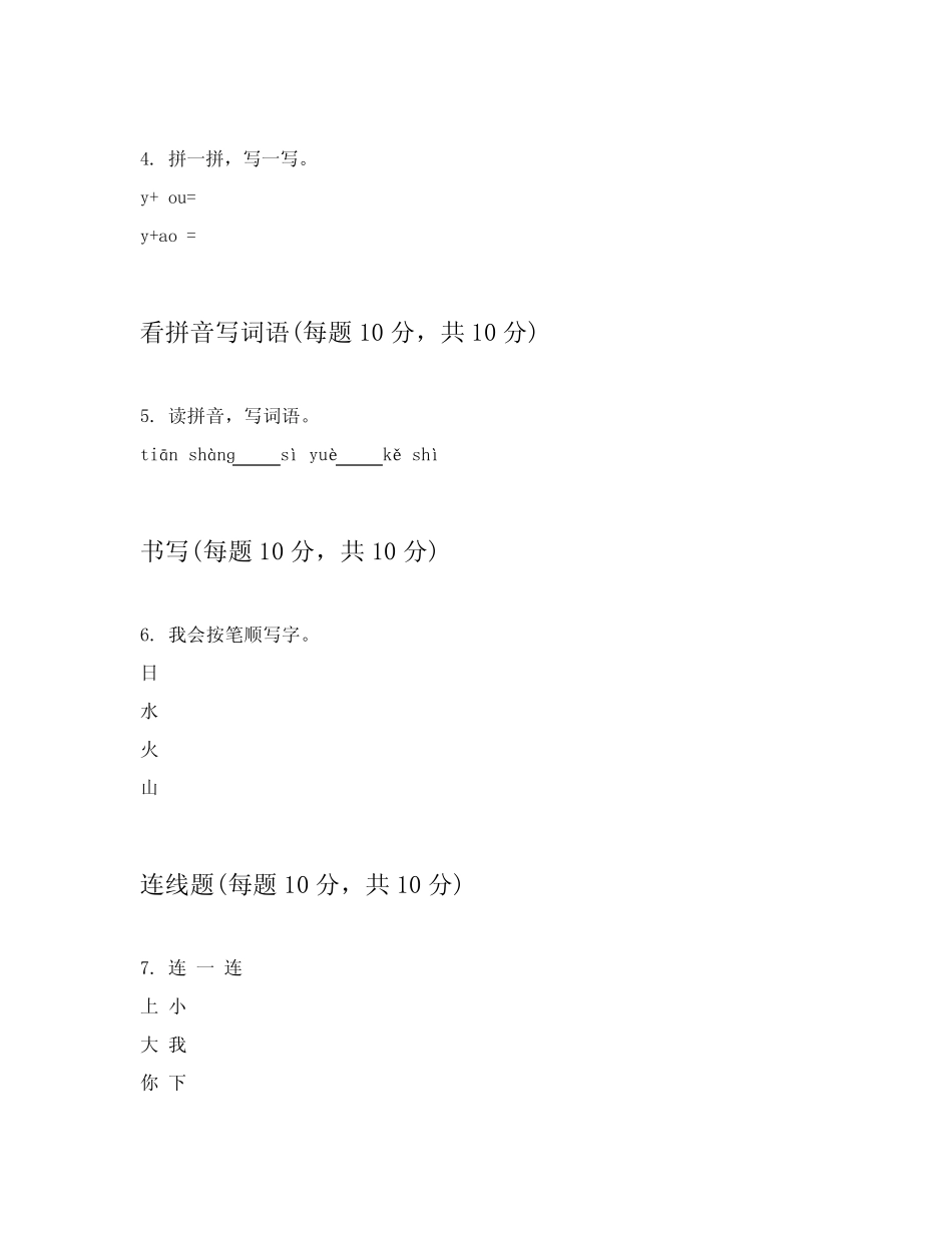2023-2024学年统编版一年级上语文专项练习题详细答案解释_第2页