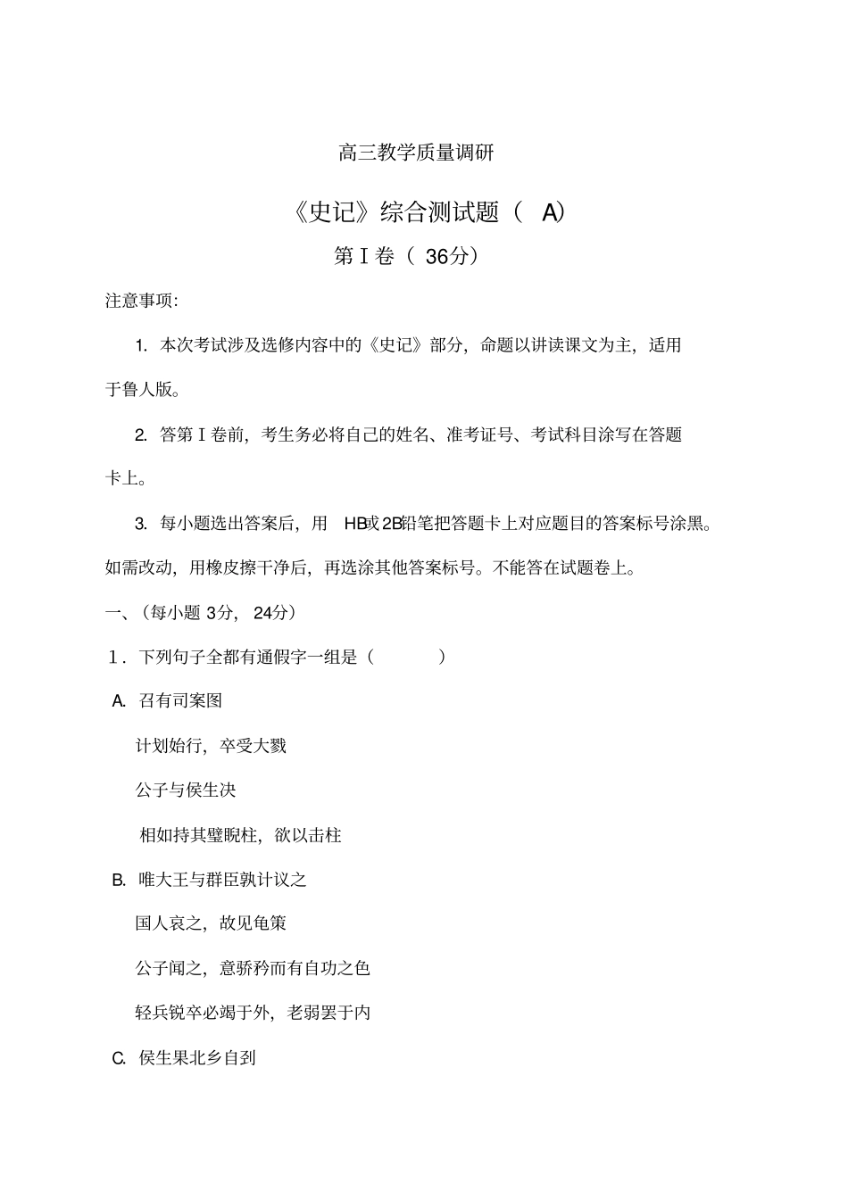 史记综合测试题a_第1页