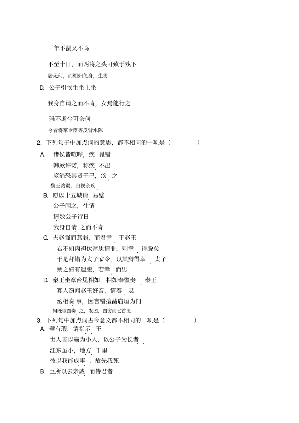 史记综合测试题a_第2页