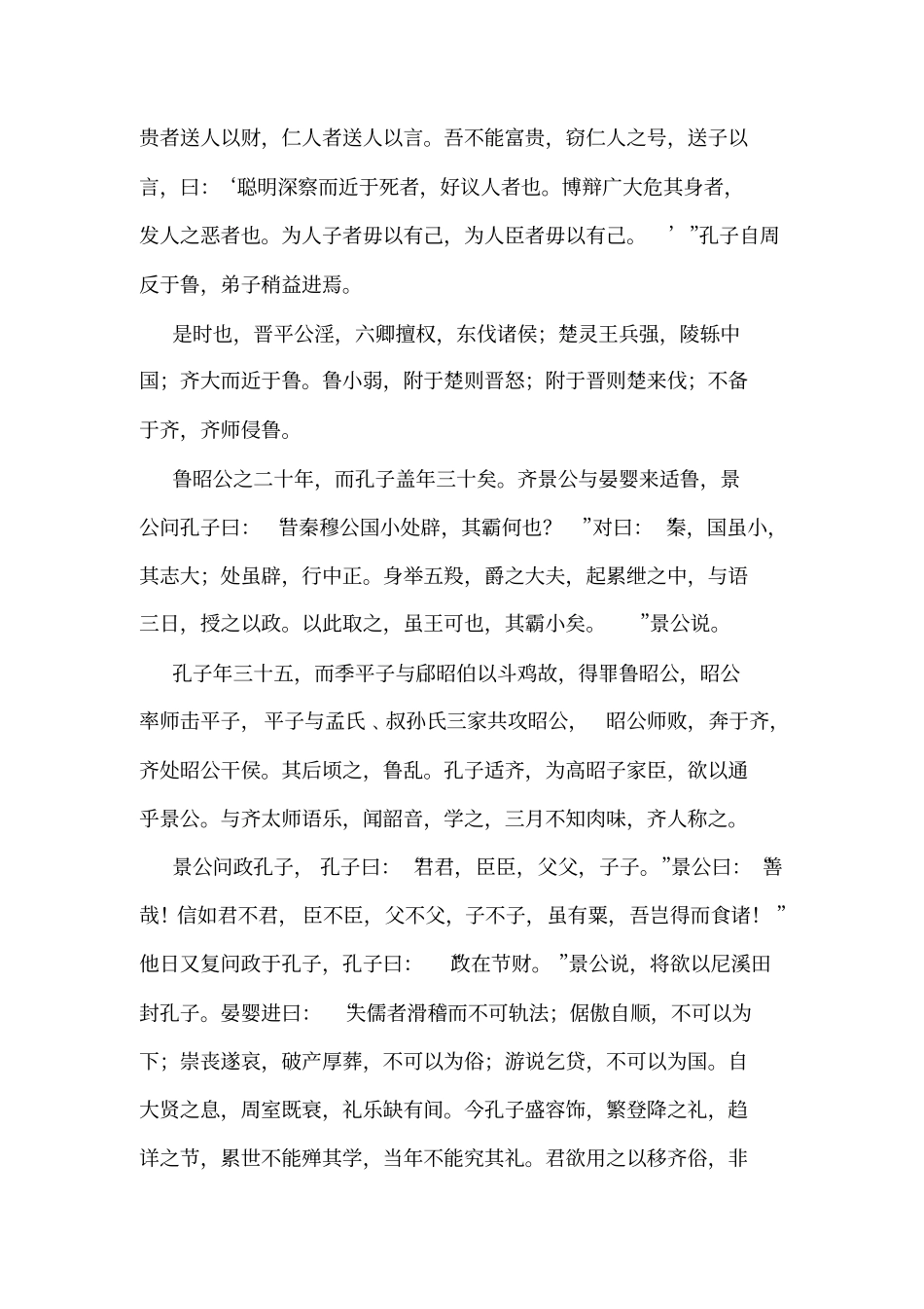 史记孔子世家史记孔子世家原文全文及翻译译文_第2页