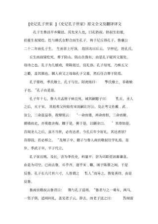 史记孔子世家史记孔子世家原文全文及翻译译文