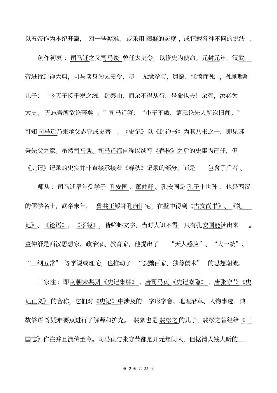 史记文化常识_第2页