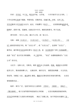 史记文化常识