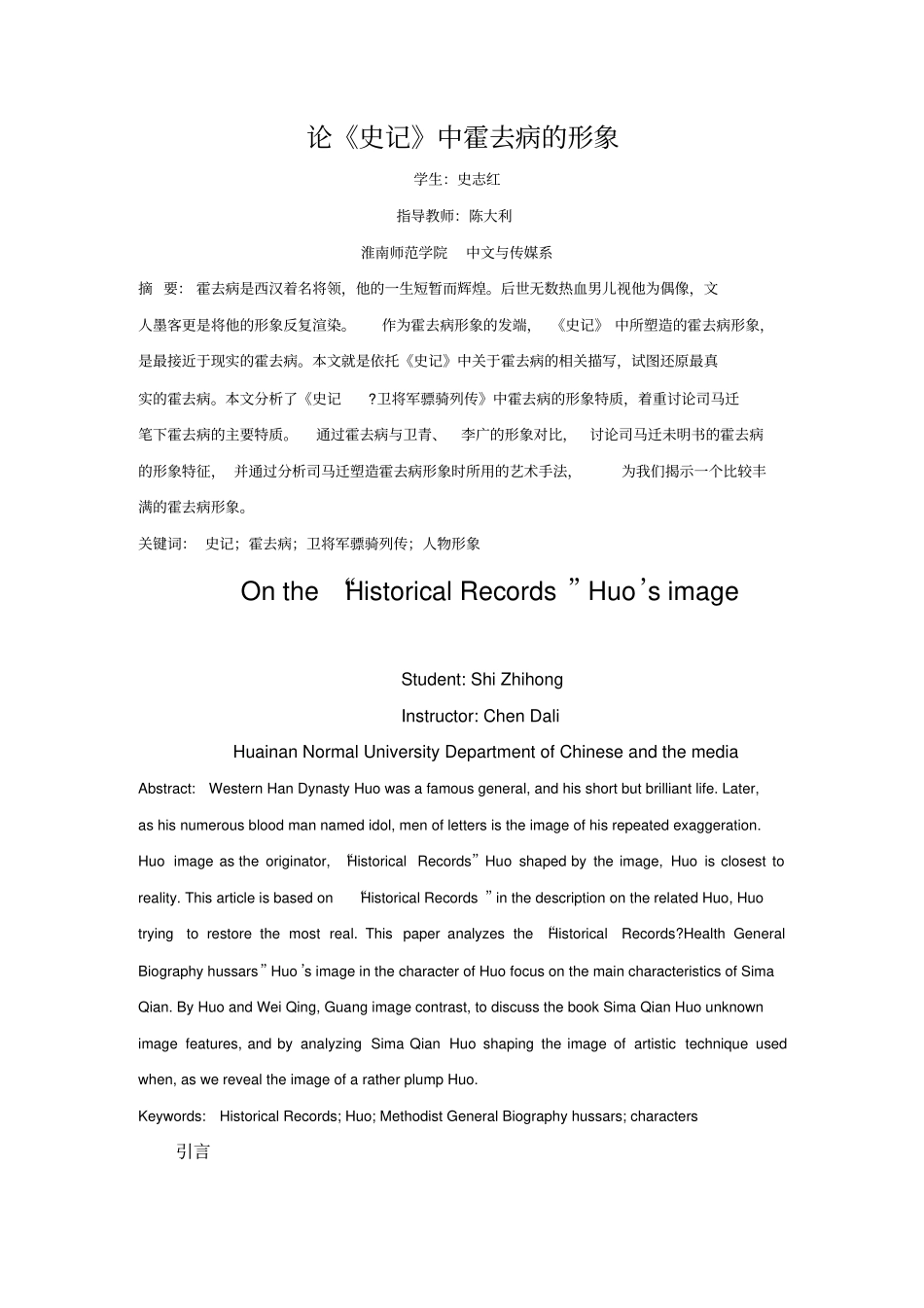史记霍去病形象_第1页