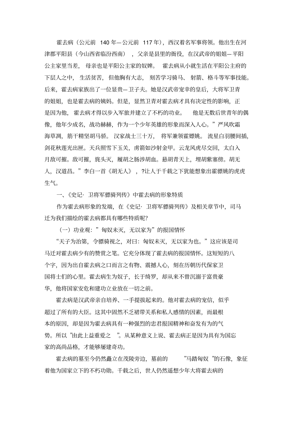 史记霍去病形象_第2页