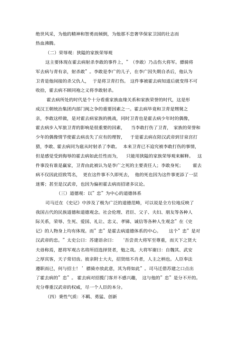 史记霍去病形象_第3页