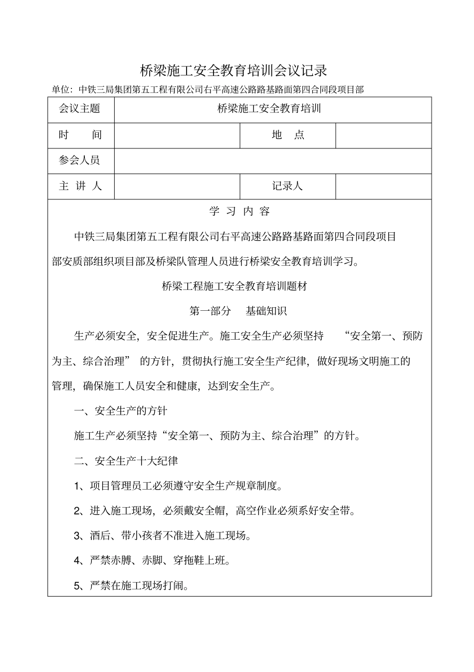 右平项目桥梁安全教育培训题材_第2页