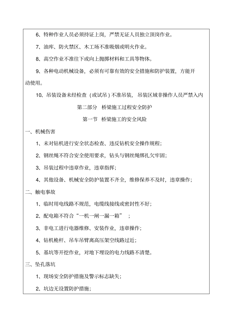 右平项目桥梁安全教育培训题材_第3页