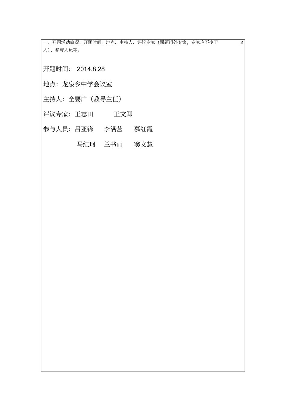 叶2014年课题开题报告样表_第2页