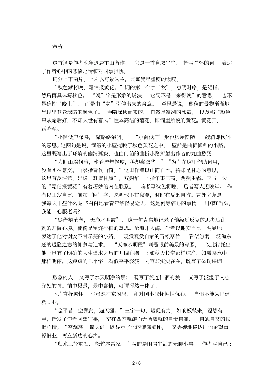 叶梦得水调歌头阅读答案及赏析_第2页