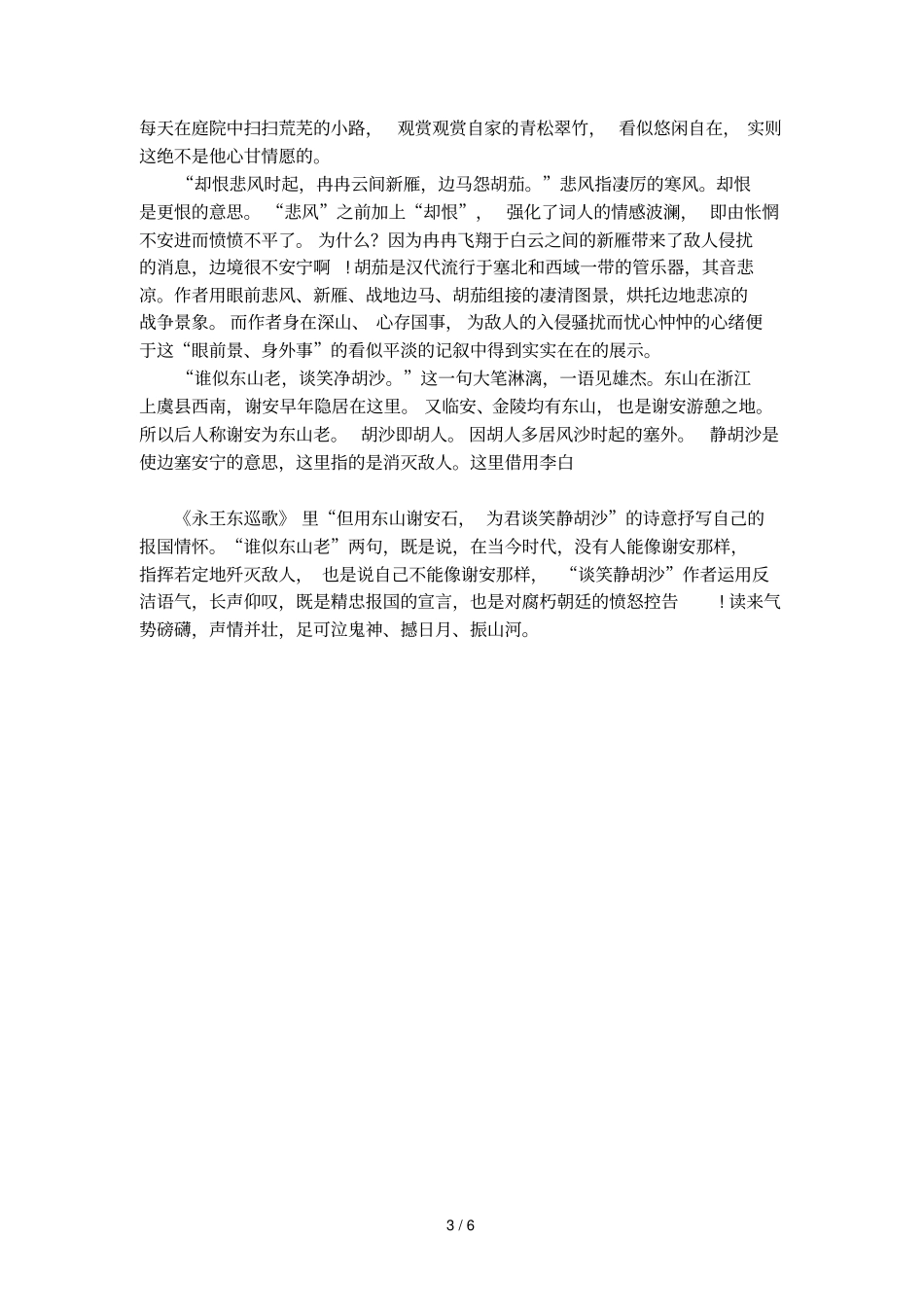 叶梦得水调歌头阅读答案及赏析_第3页