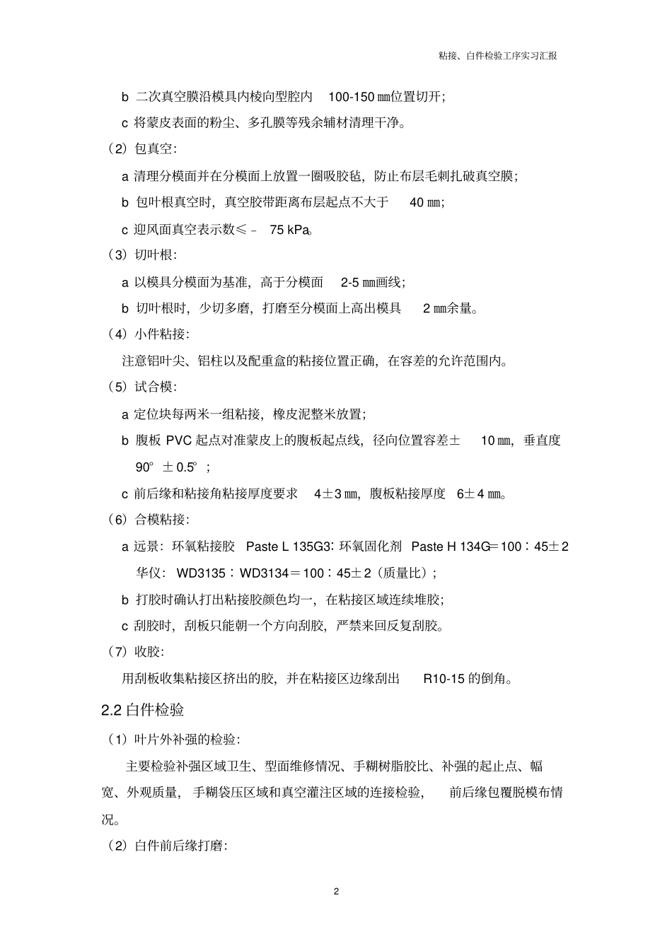 叶片实习汇报_第2页