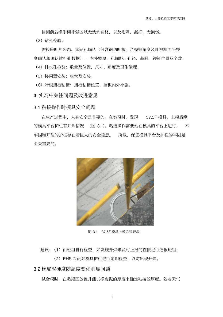 叶片实习汇报_第3页