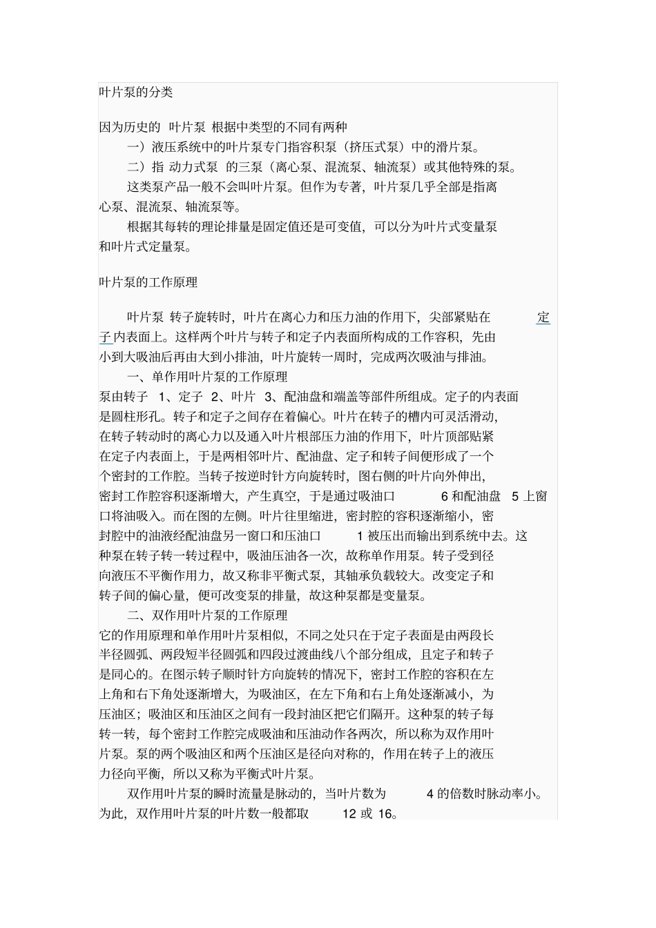 叶片泵基本知识及故障排除_第1页