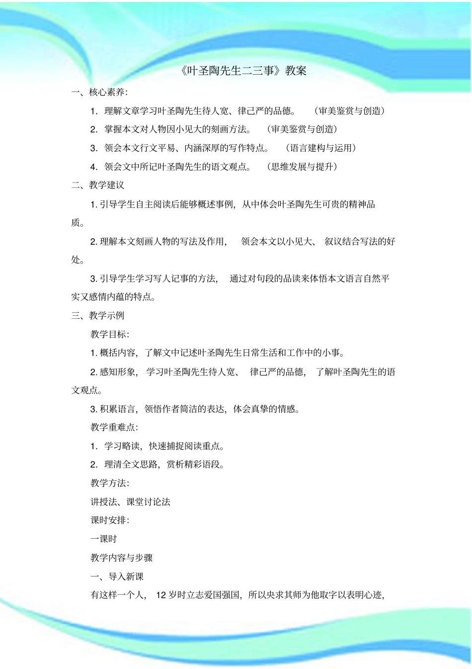 叶圣陶先生二三事名师教学导案1_第3页