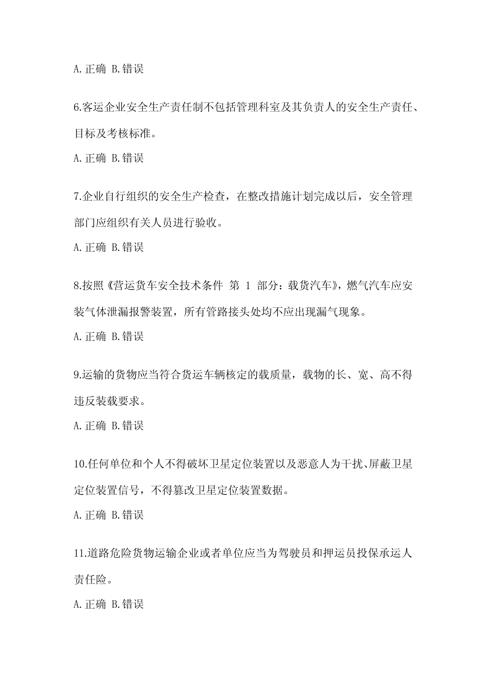 2023年江苏省道路运输企业安全生产管理人员考试(含答案)_第2页