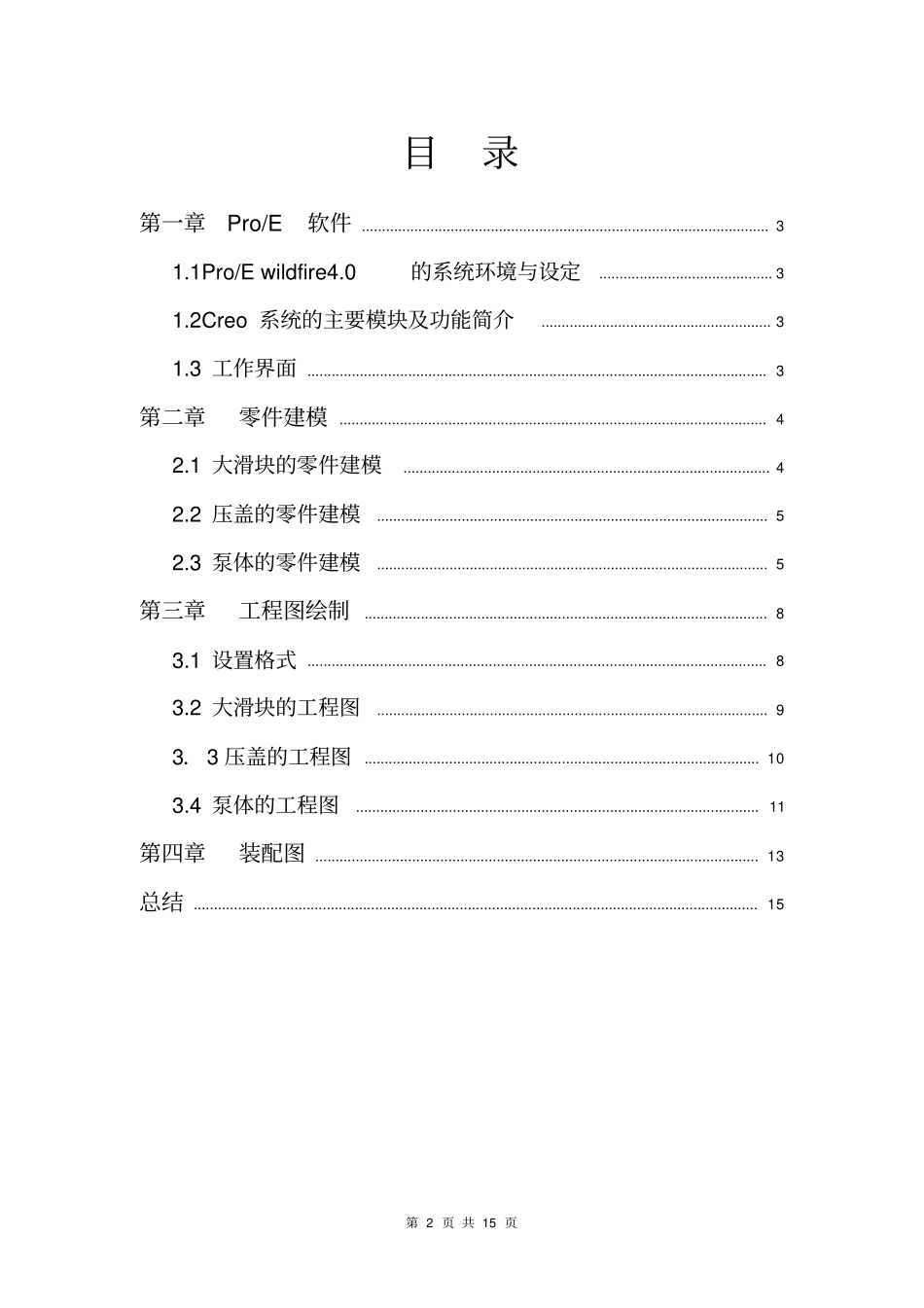 叶片泵设计资料_第2页