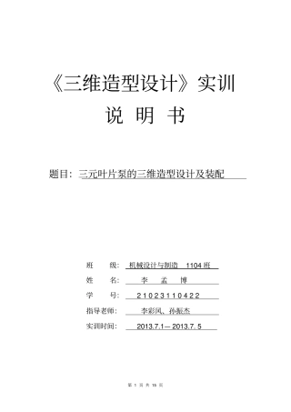 叶片泵设计资料