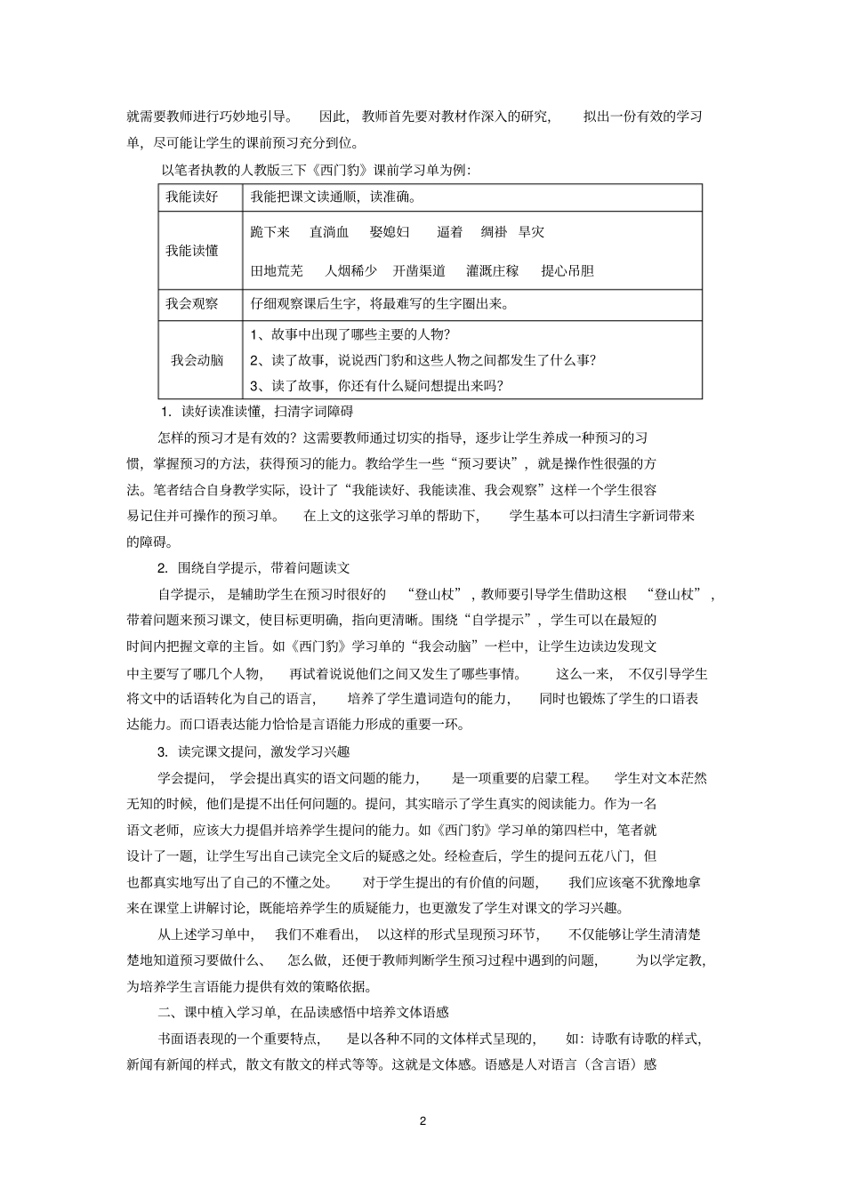 叶秀娟王佳萍——巧用学习单,细读深究言语之美解析_第2页