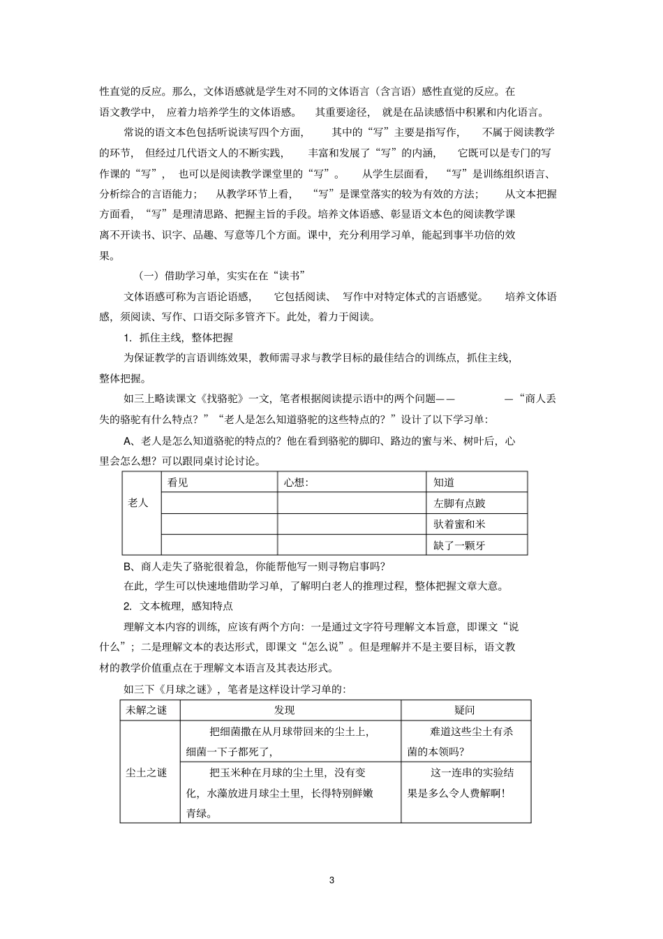 叶秀娟王佳萍——巧用学习单,细读深究言语之美解析_第3页